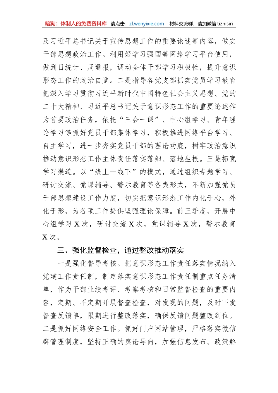 关于2023年第三季度意识形态工作责任制落实情况汇报_第3页