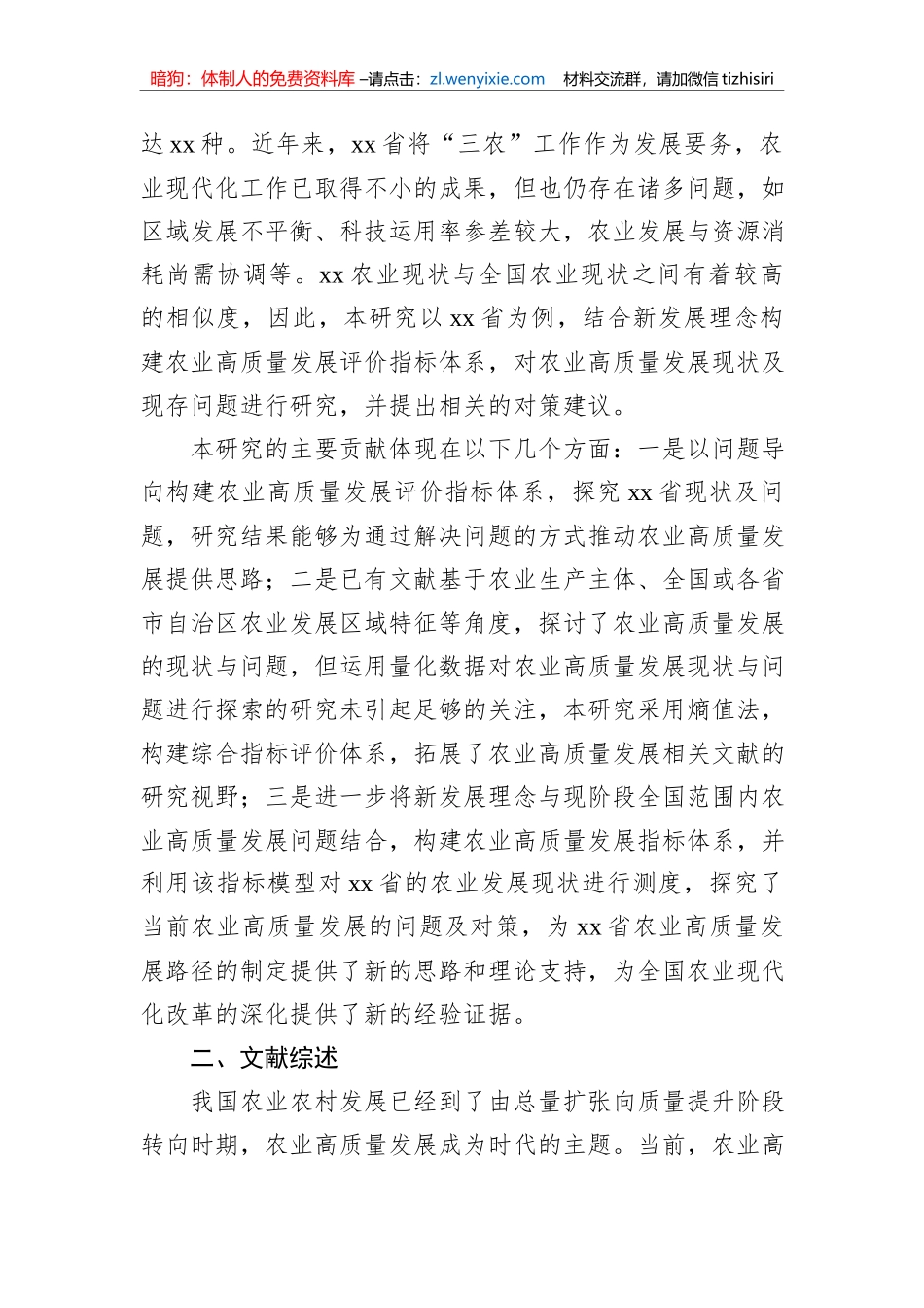 关于农业高质量发展现状、问题及对策研究报告_第2页