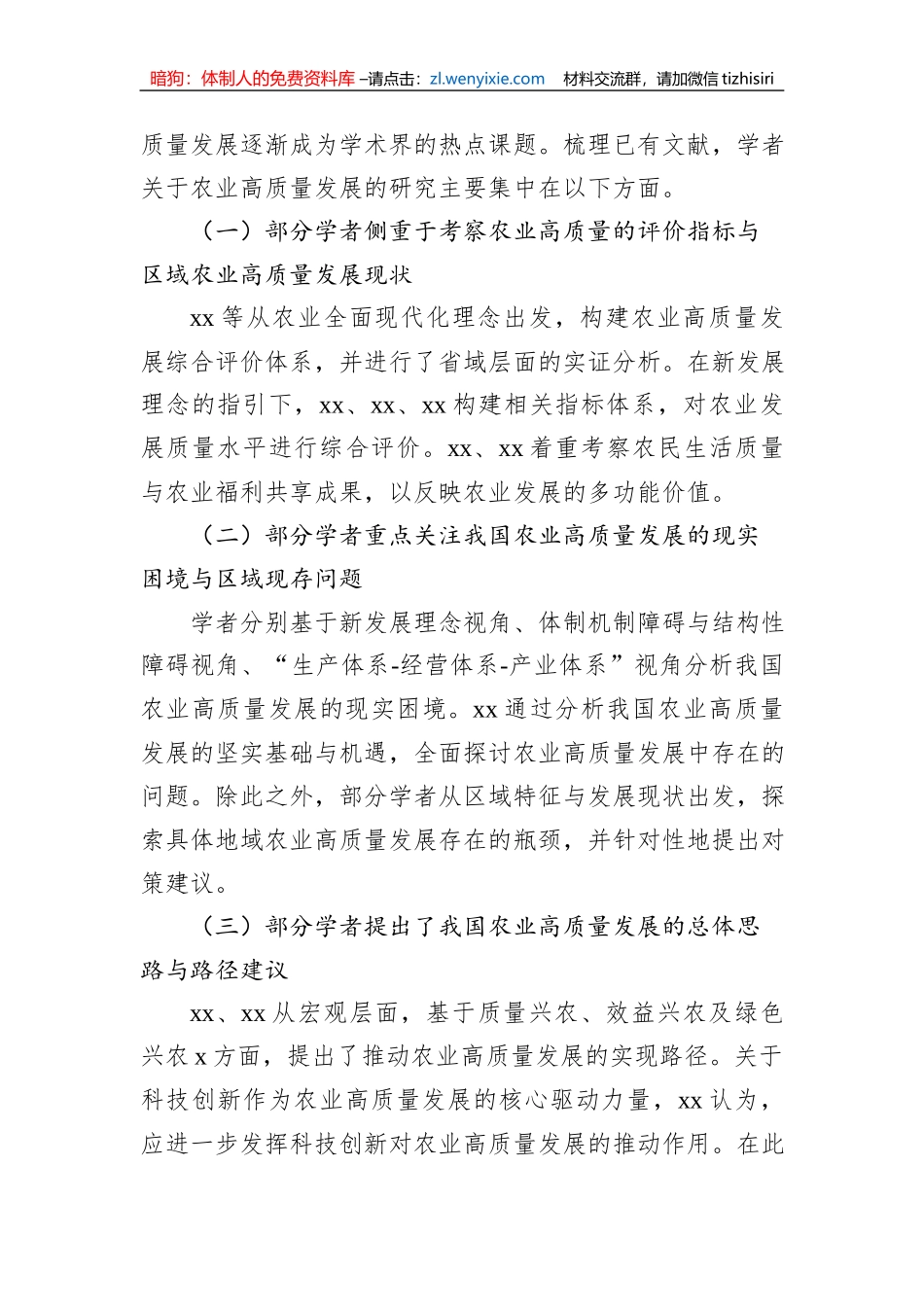 关于农业高质量发展现状、问题及对策研究报告_第3页