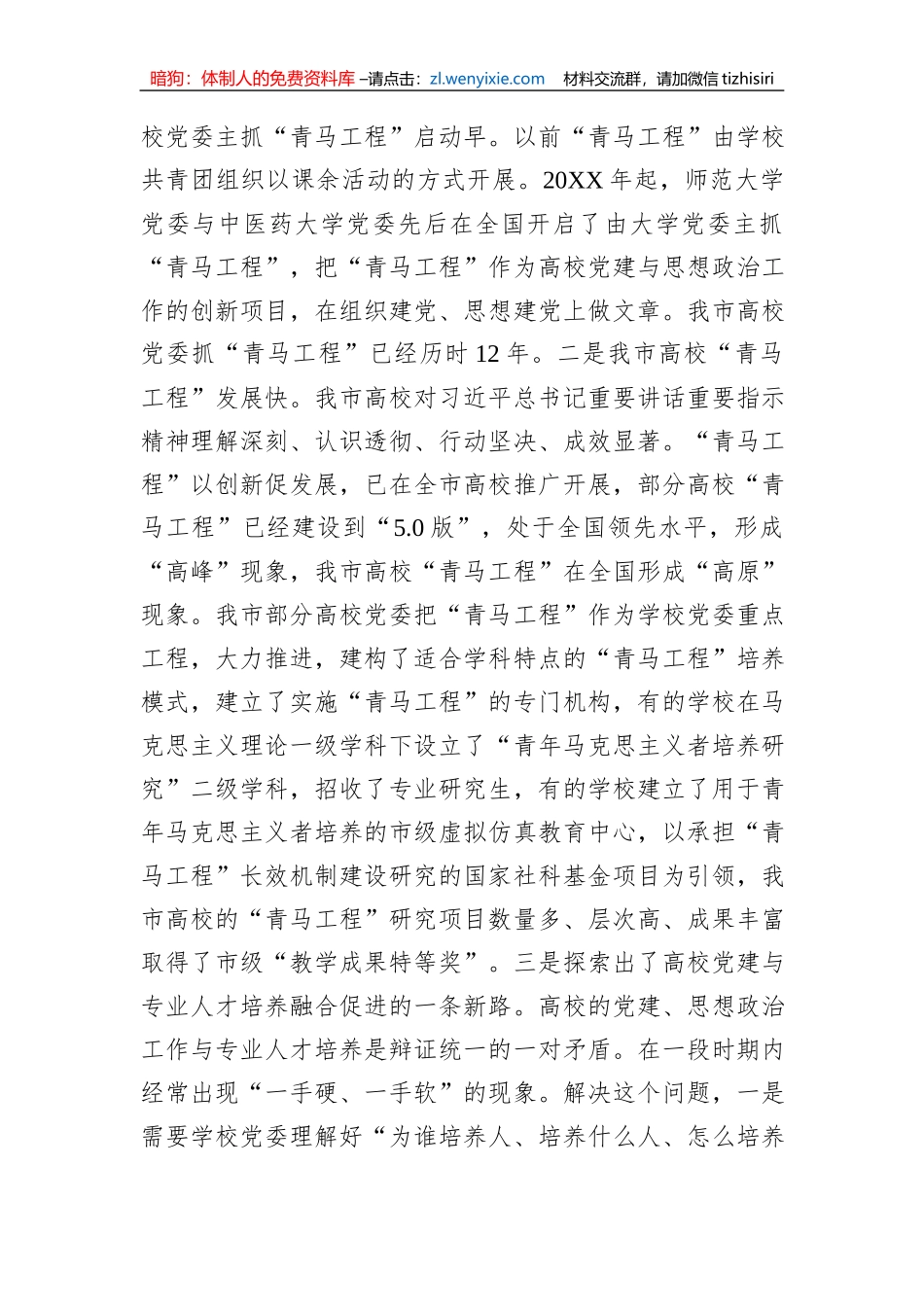 关于青马工程进展情况汇报_第2页