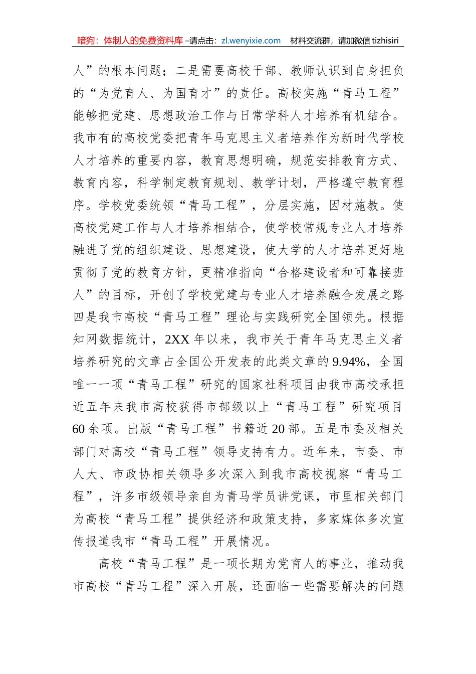 关于青马工程进展情况汇报_第3页