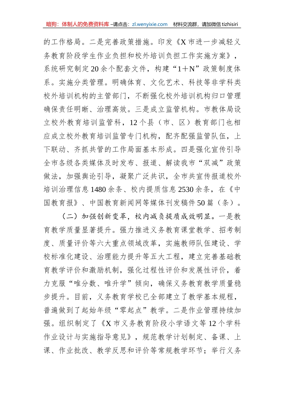 关于全市义务教育“双减”工作情况的调研报告_第2页