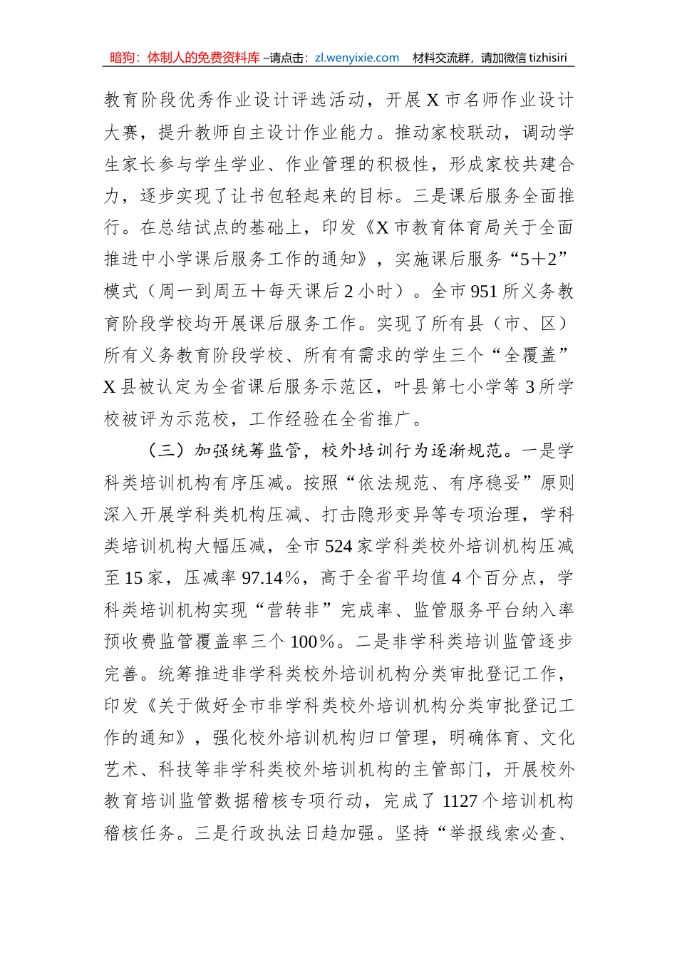 关于全市义务教育“双减”工作情况的调研报告_第3页