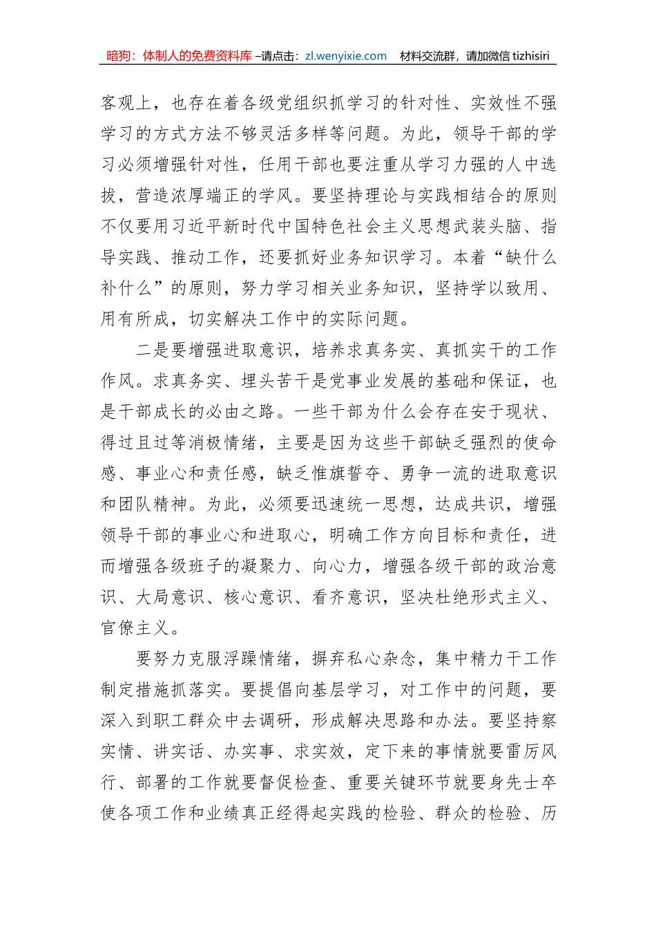 关于扎实推进领导干部作风建设发言材料（集团公司）_第2页