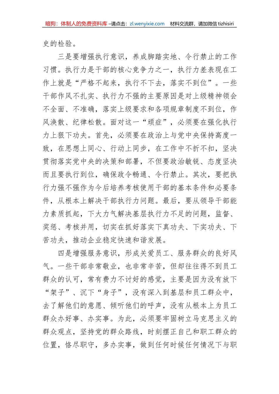 关于扎实推进领导干部作风建设发言材料（集团公司）_第3页