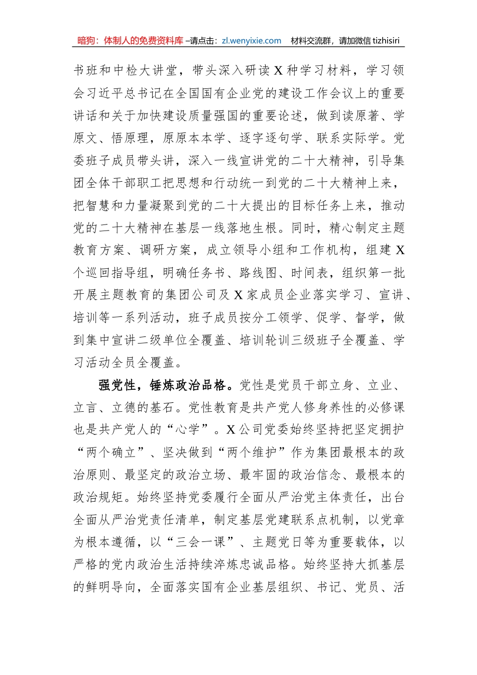 国企党委书记在全市国资系统第二批主题教育专题读书班上的研讨发言材料_第2页