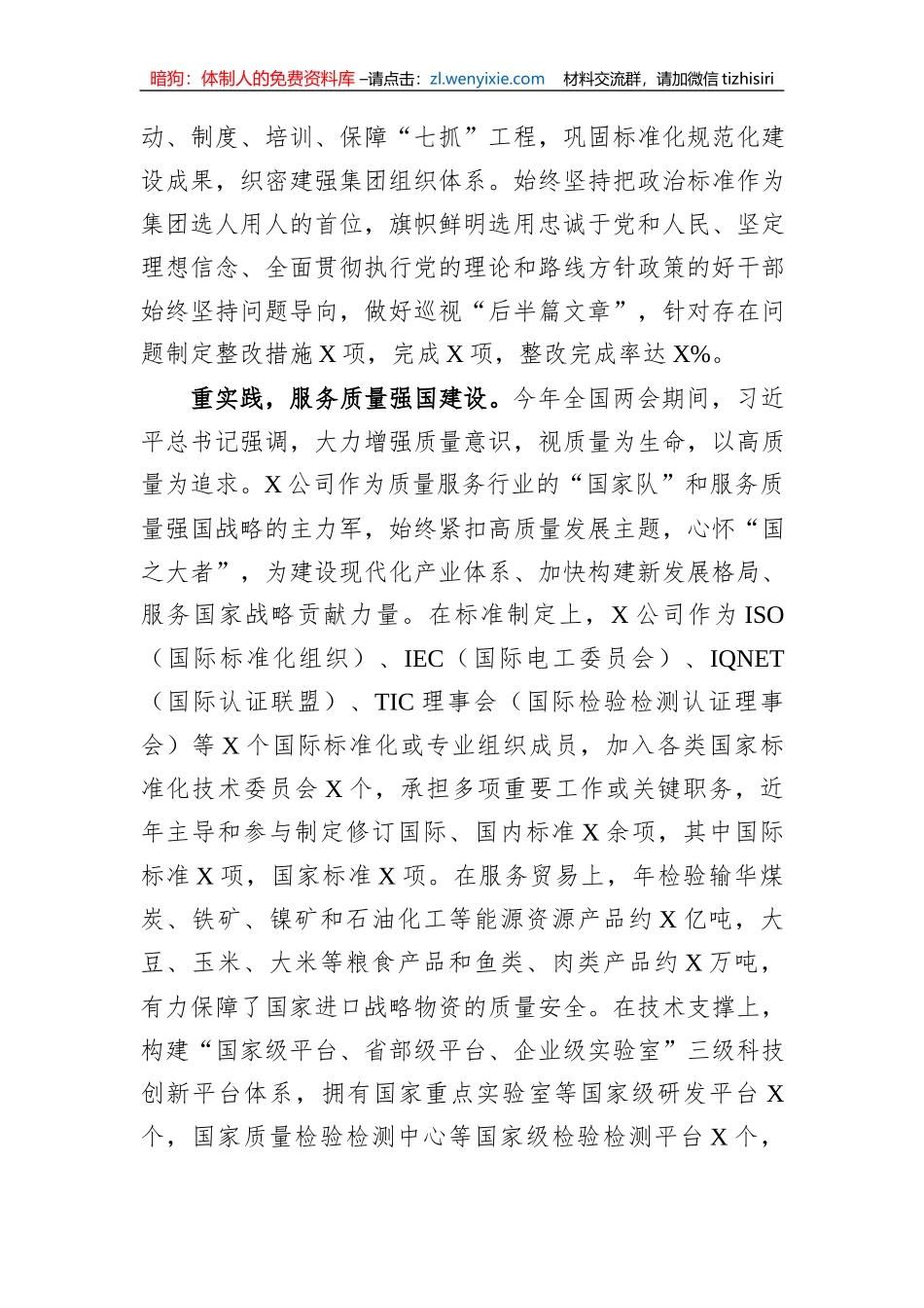 国企党委书记在全市国资系统第二批主题教育专题读书班上的研讨发言材料_第3页