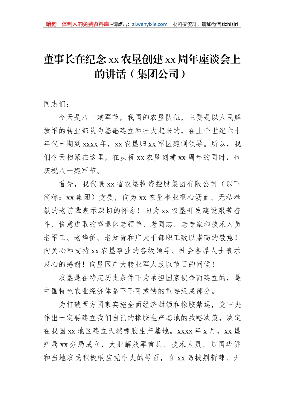 集团公司周年庆典座谈会讲话材料汇编（3篇）_第2页