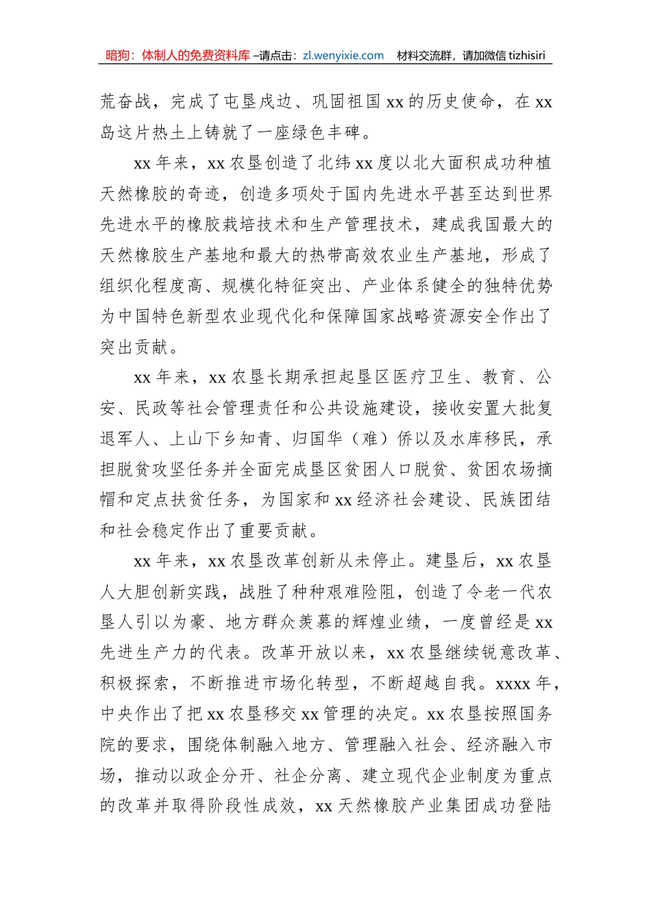 集团公司周年庆典座谈会讲话材料汇编（3篇）_第3页