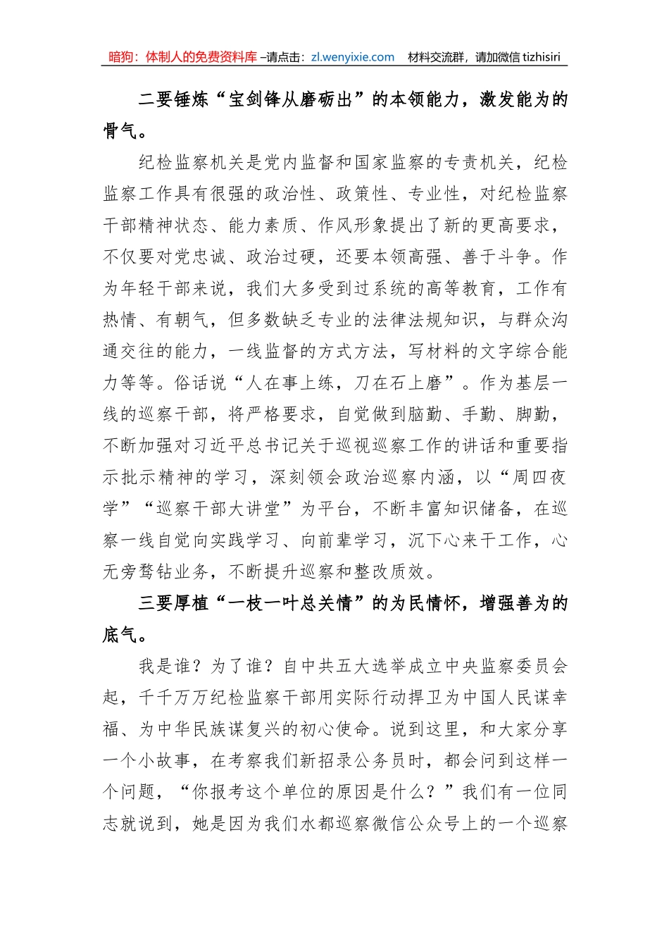 纪检监察干部队伍教育整顿检视整治环节学习感悟_第2页