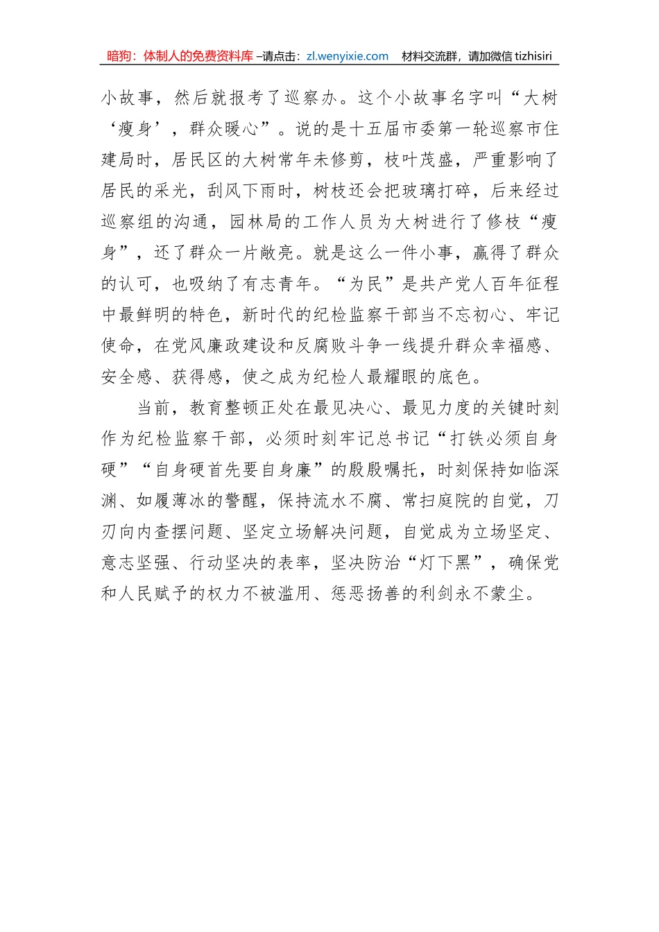 纪检监察干部队伍教育整顿检视整治环节学习感悟_第3页