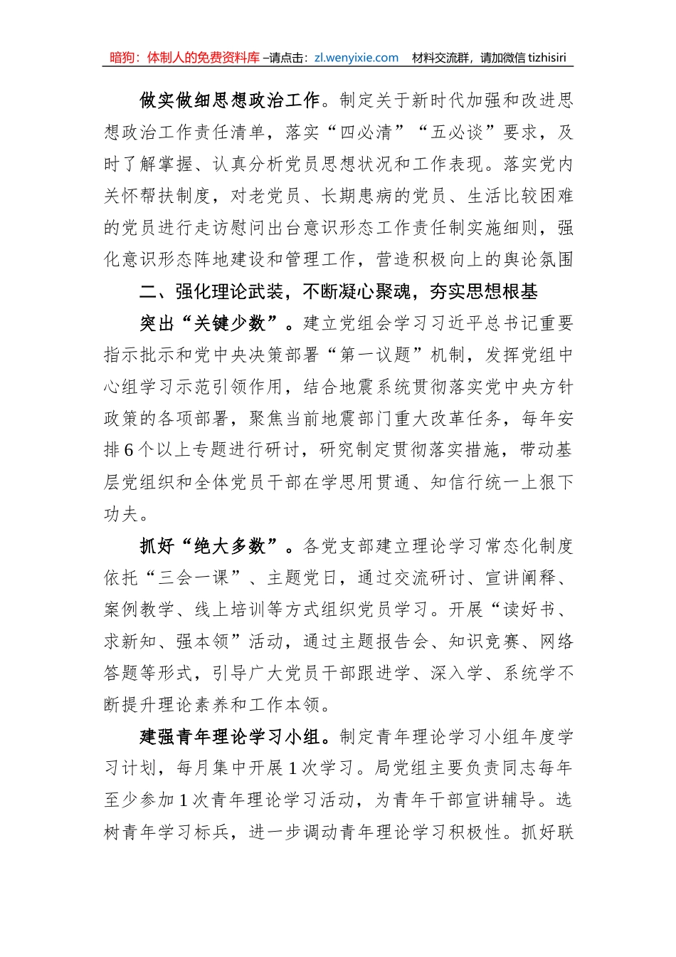 局党组关于党建引领业务工作高质量发展的情况汇报_第2页