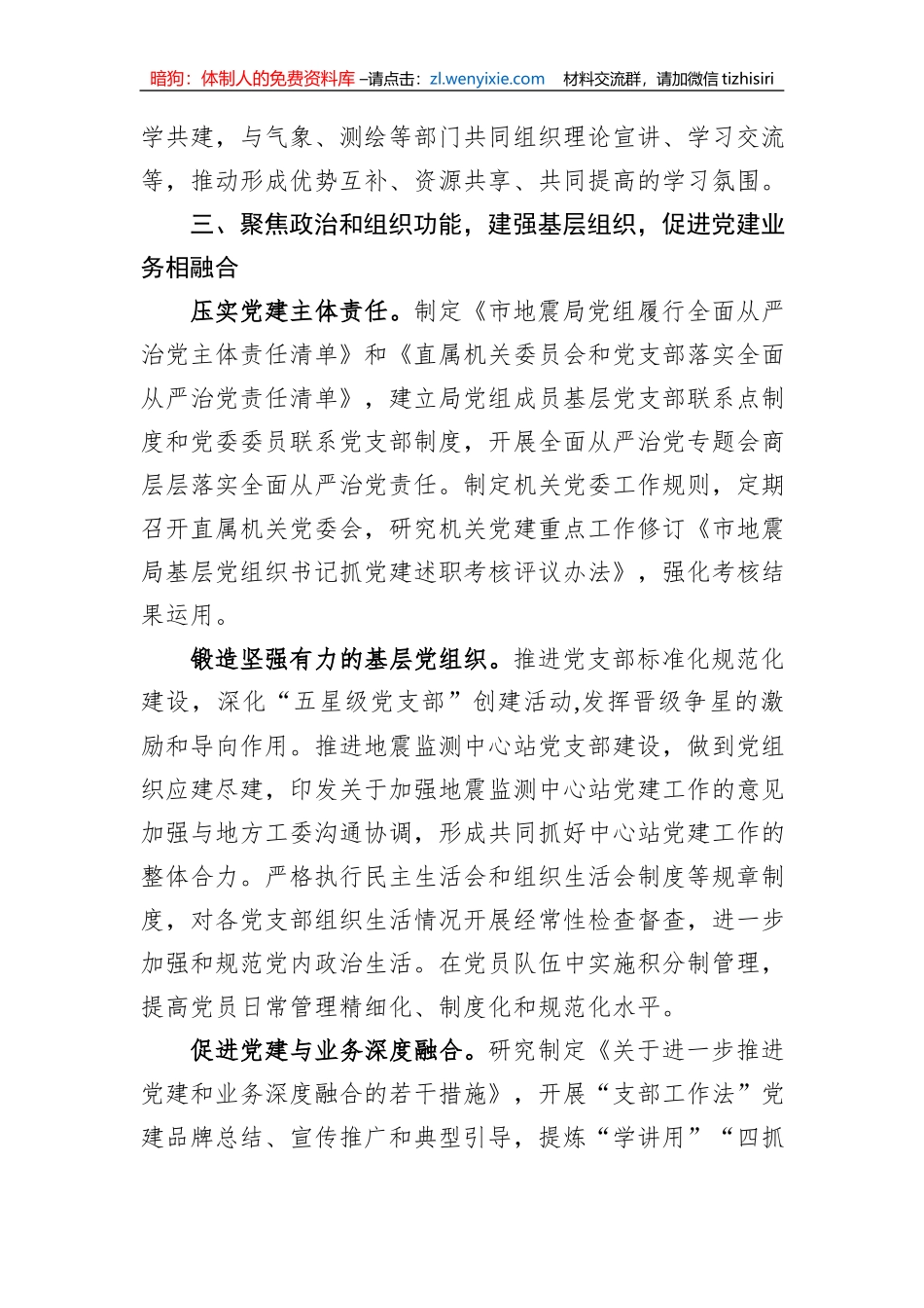 局党组关于党建引领业务工作高质量发展的情况汇报_第3页