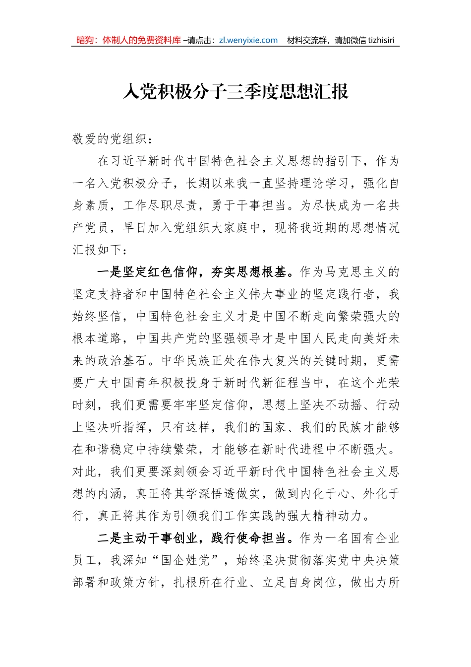 入党积极分子三季度思想汇报_第1页