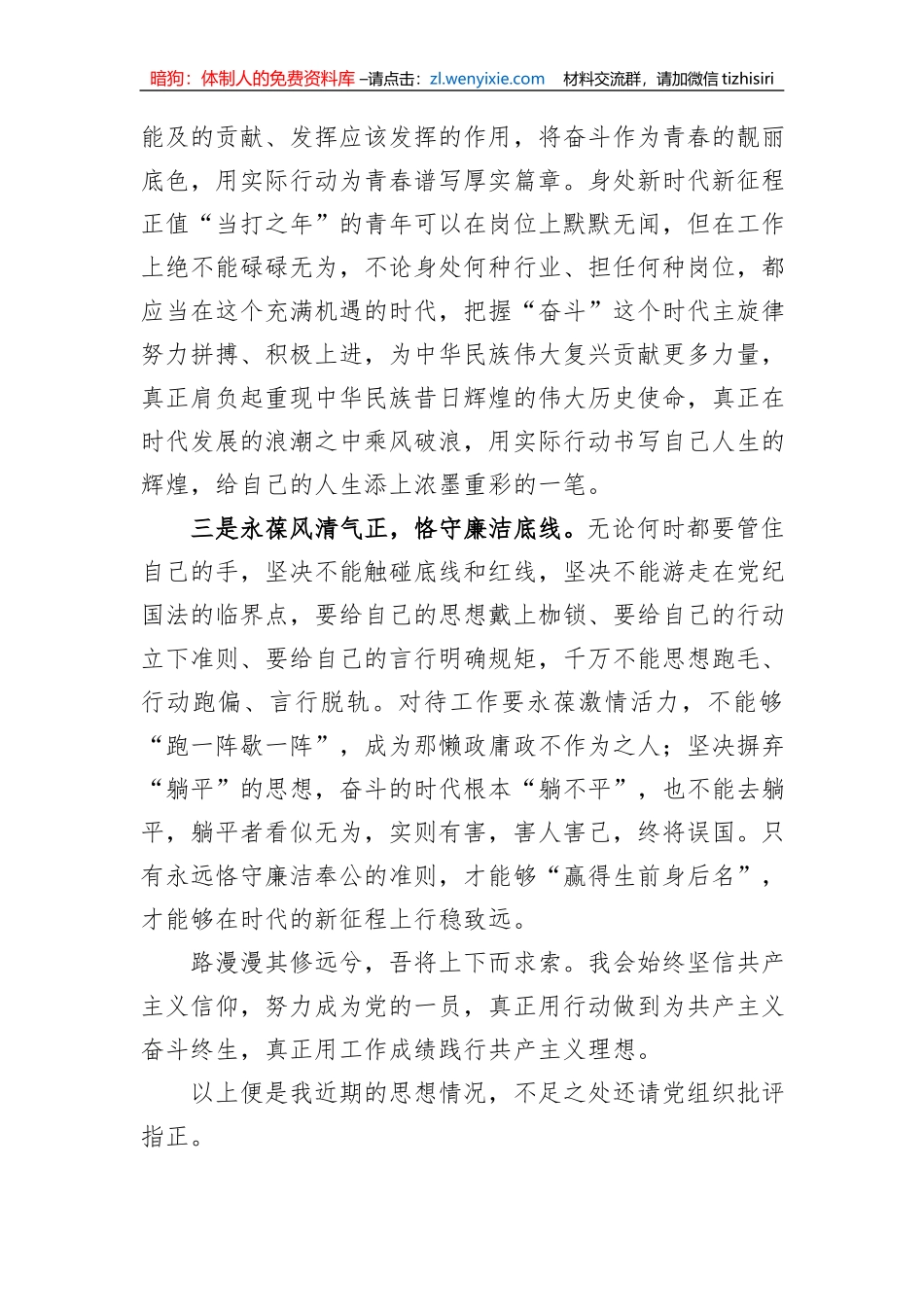 入党积极分子三季度思想汇报_第2页