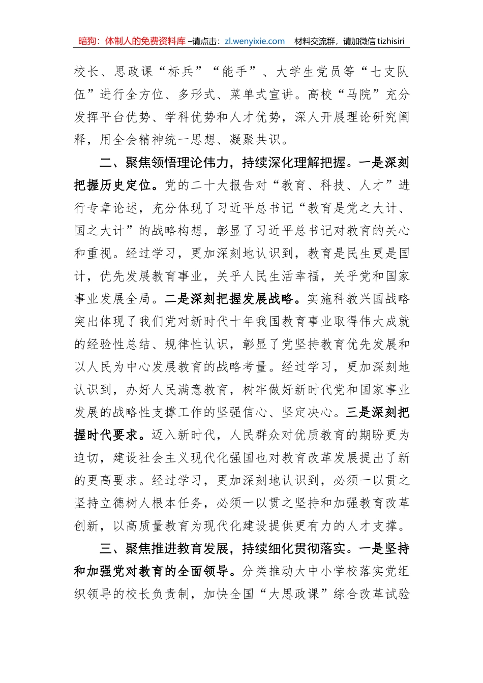 市委教育工委在全市县处级干部第二批主题教育专题读书班上的研讨发言材料_第2页