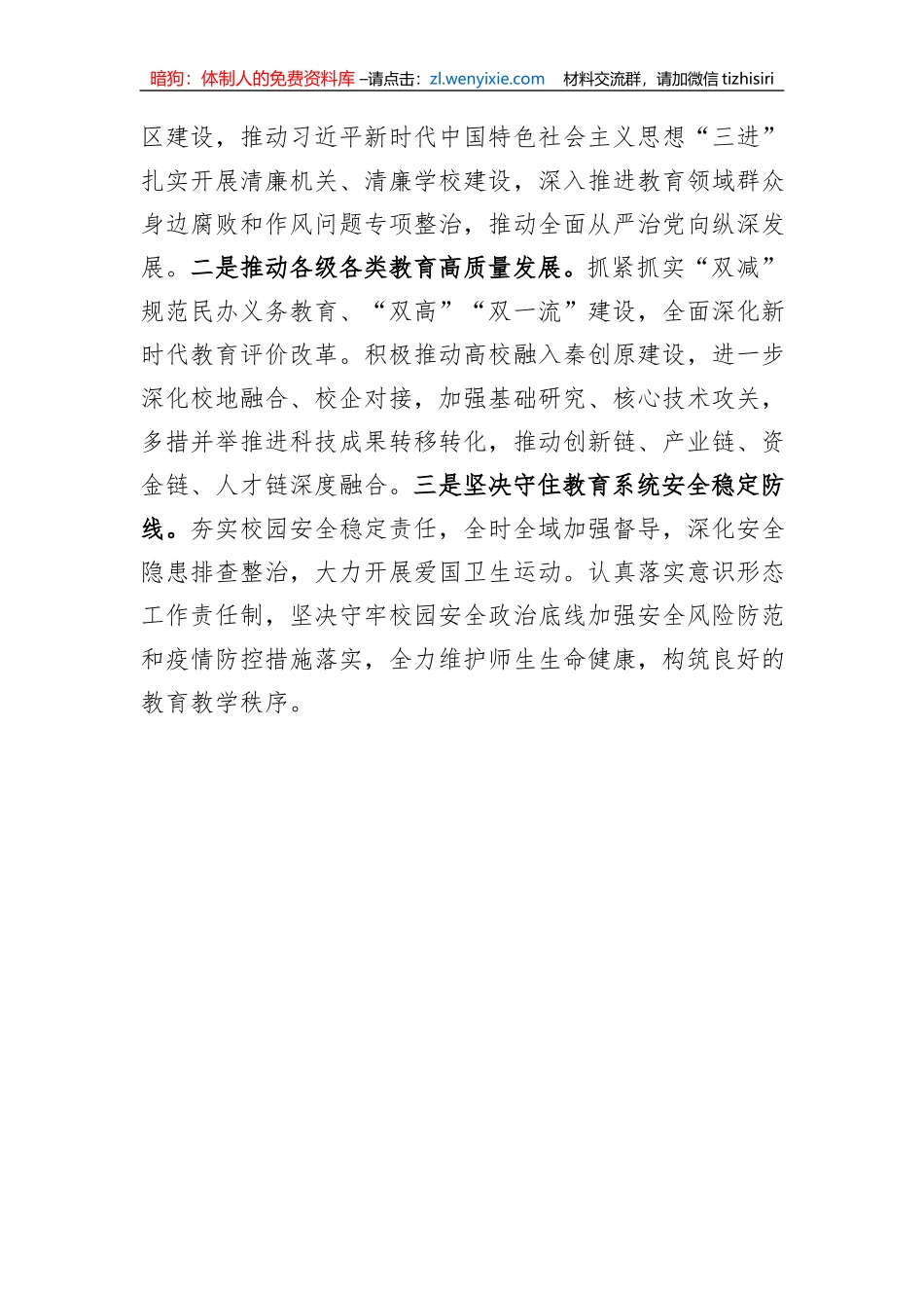 市委教育工委在全市县处级干部第二批主题教育专题读书班上的研讨发言材料_第3页