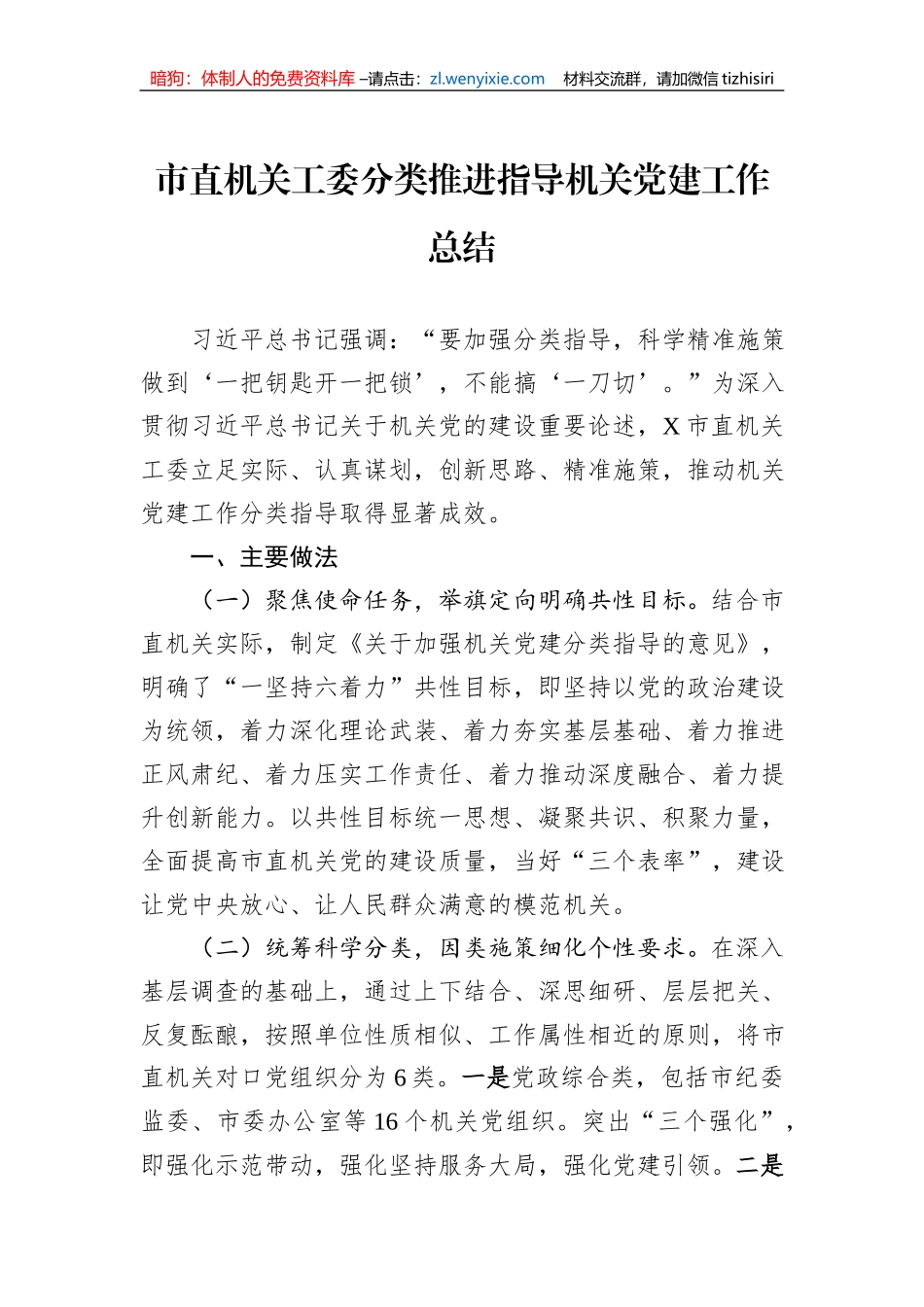 市直机关工委分类推进指导机关党建工作总结_第1页