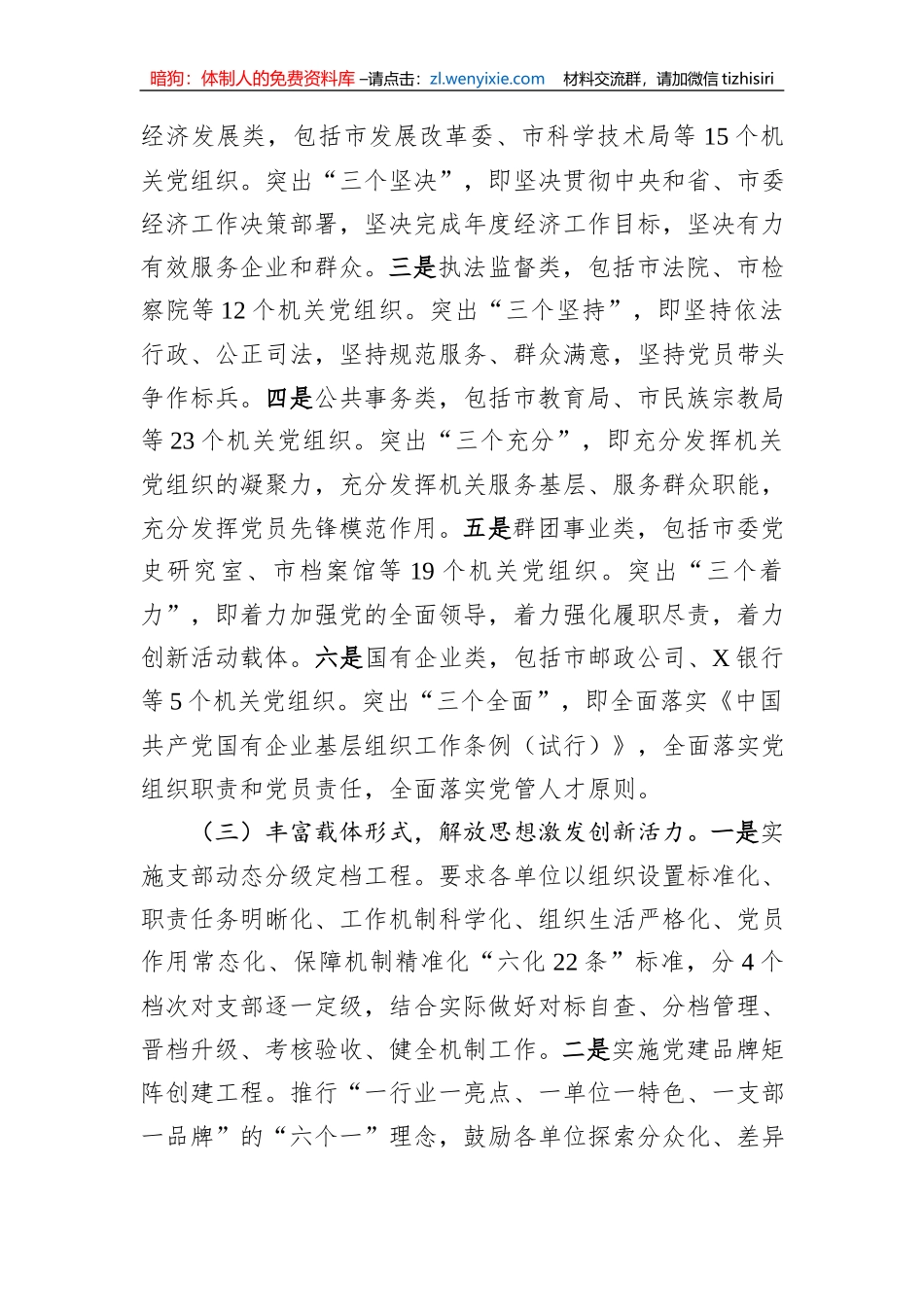 市直机关工委分类推进指导机关党建工作总结_第2页