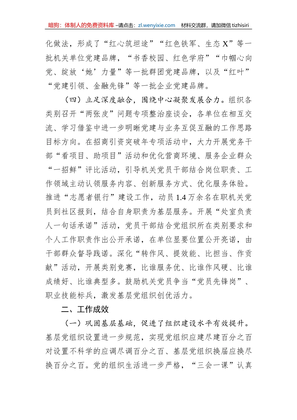 市直机关工委分类推进指导机关党建工作总结_第3页