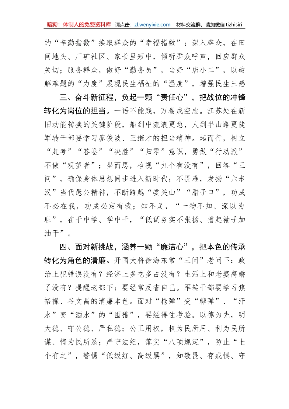 退役军人新单位表态发言：重“新”出发+用“心”作为_第2页