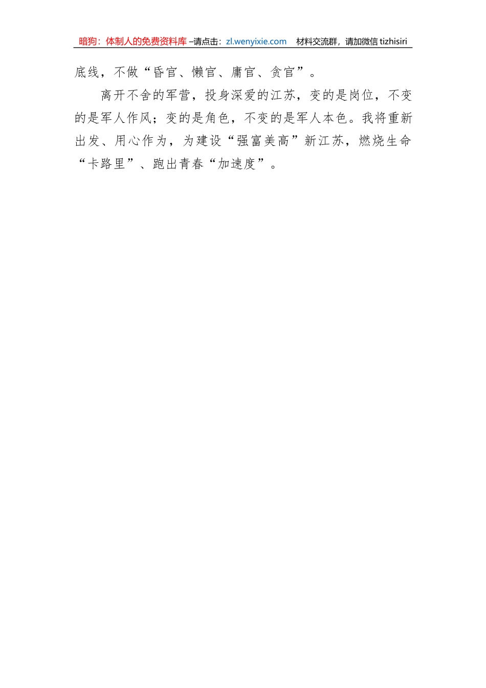 退役军人新单位表态发言：重“新”出发+用“心”作为_第3页