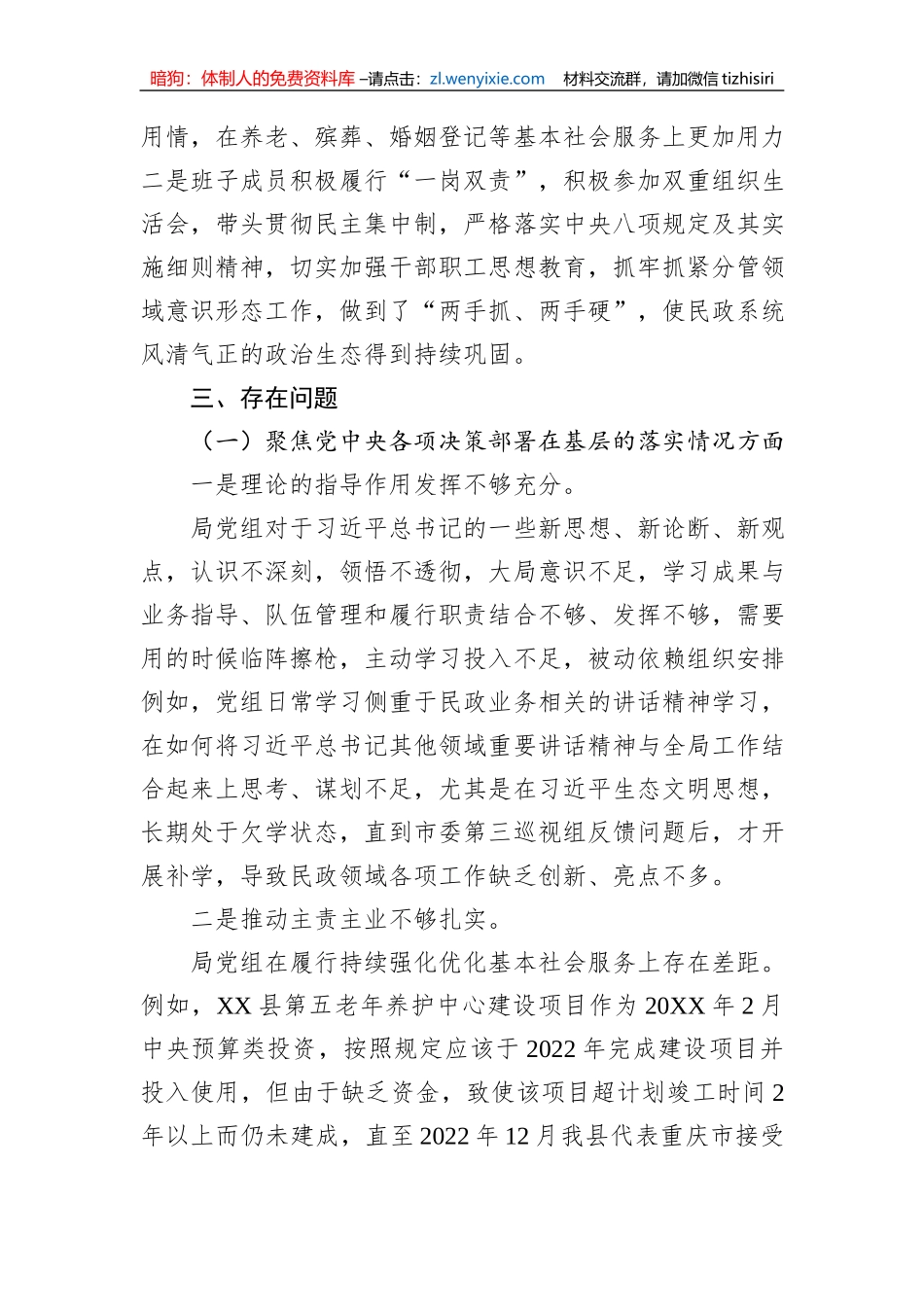 县民政局党组向县委第一巡察组提交的专题工作汇报_第2页