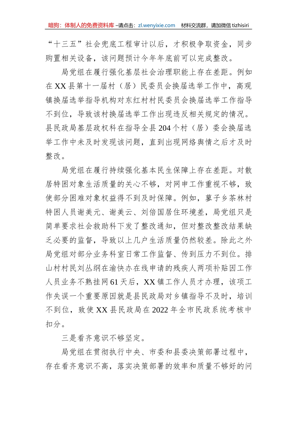 县民政局党组向县委第一巡察组提交的专题工作汇报_第3页