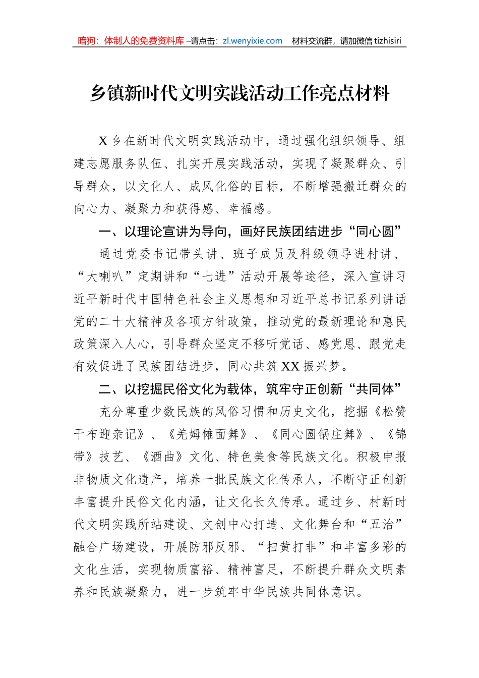 乡镇新时代文明实践活动工作亮点材料_第1页