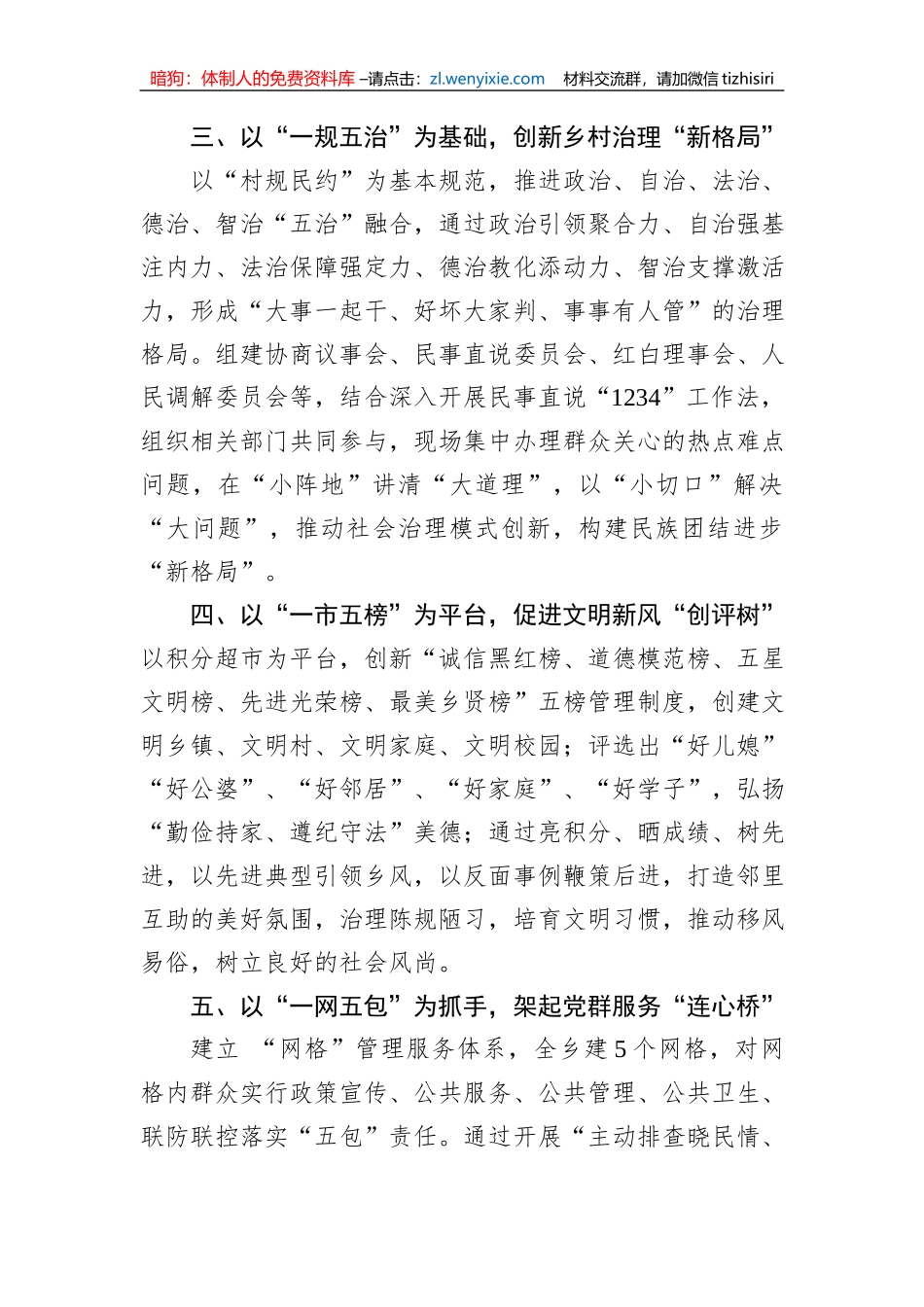 乡镇新时代文明实践活动工作亮点材料_第2页