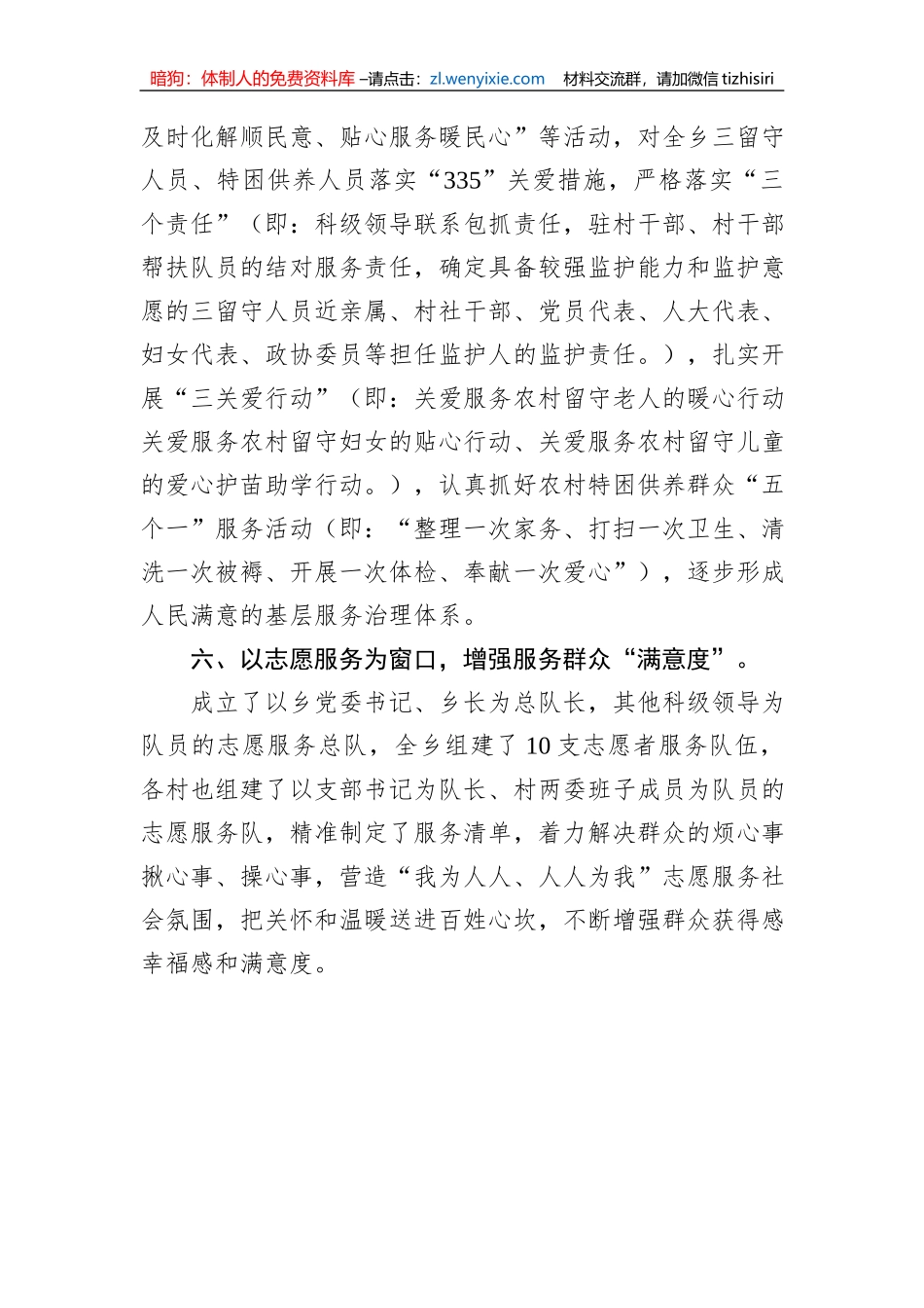 乡镇新时代文明实践活动工作亮点材料_第3页