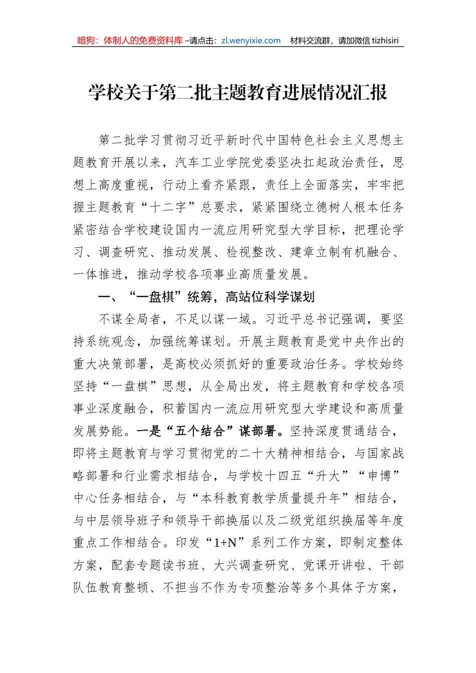 学校关于第二批主题教育进展情况汇报_第1页