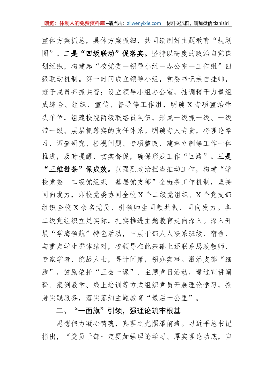 学校关于第二批主题教育进展情况汇报_第2页