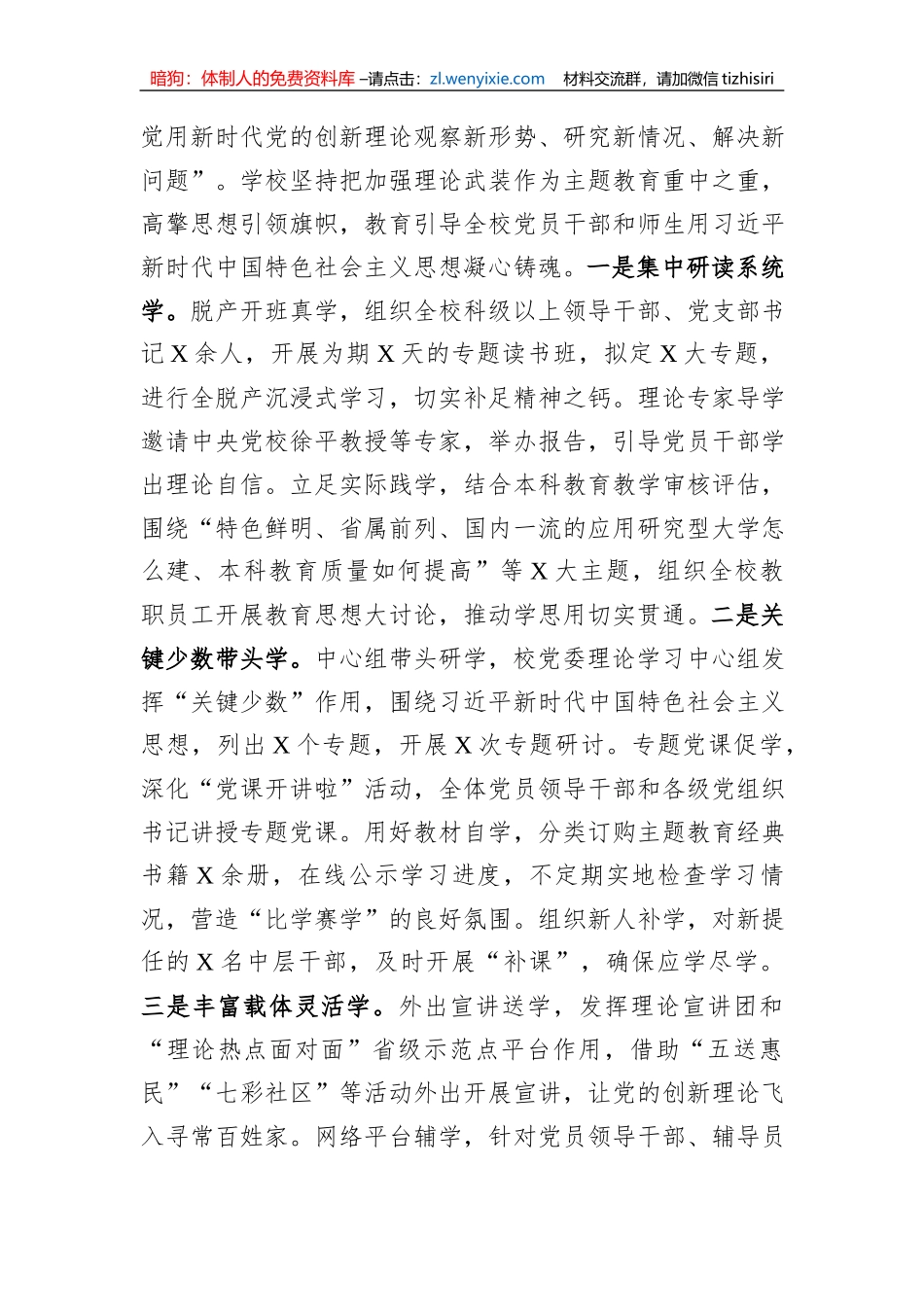 学校关于第二批主题教育进展情况汇报_第3页