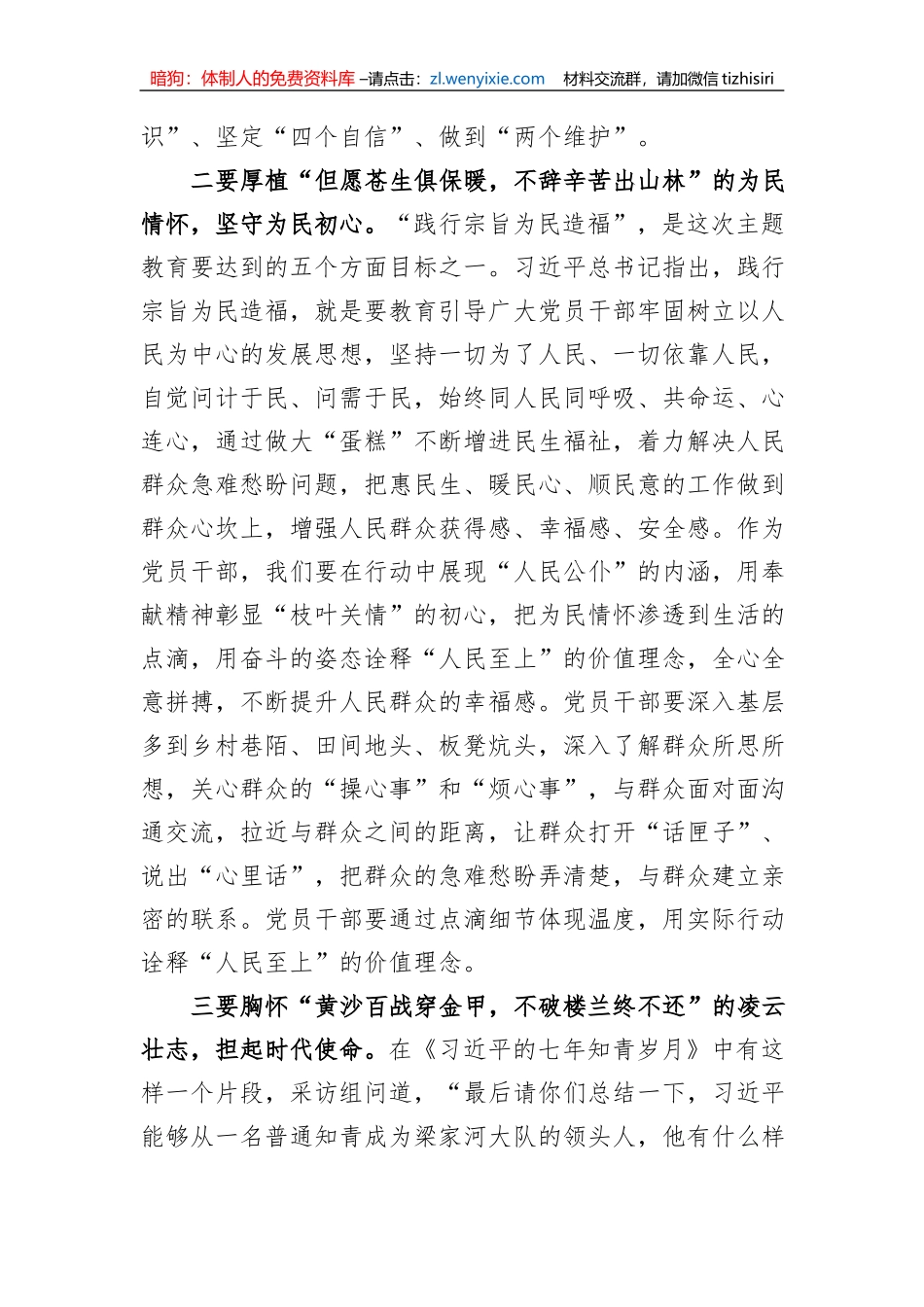 在2023年度主题教育专题读书班上的研讨发言_第2页