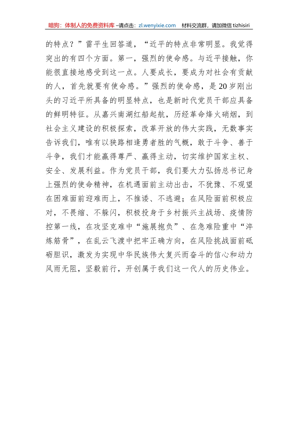 在2023年度主题教育专题读书班上的研讨发言_第3页