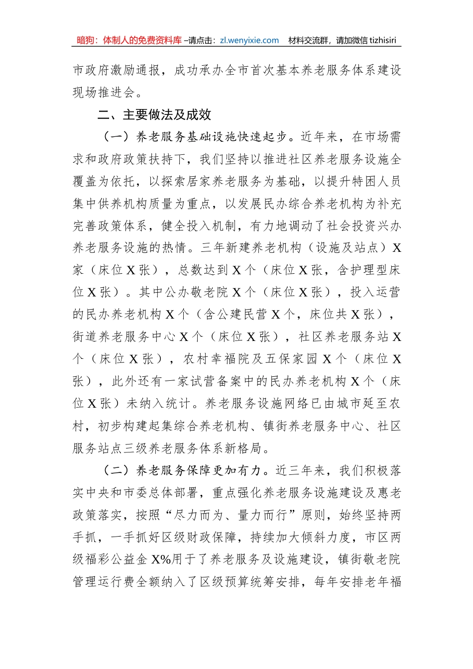 在全区养老服务业发展座谈会上的汇报发言材料_第2页