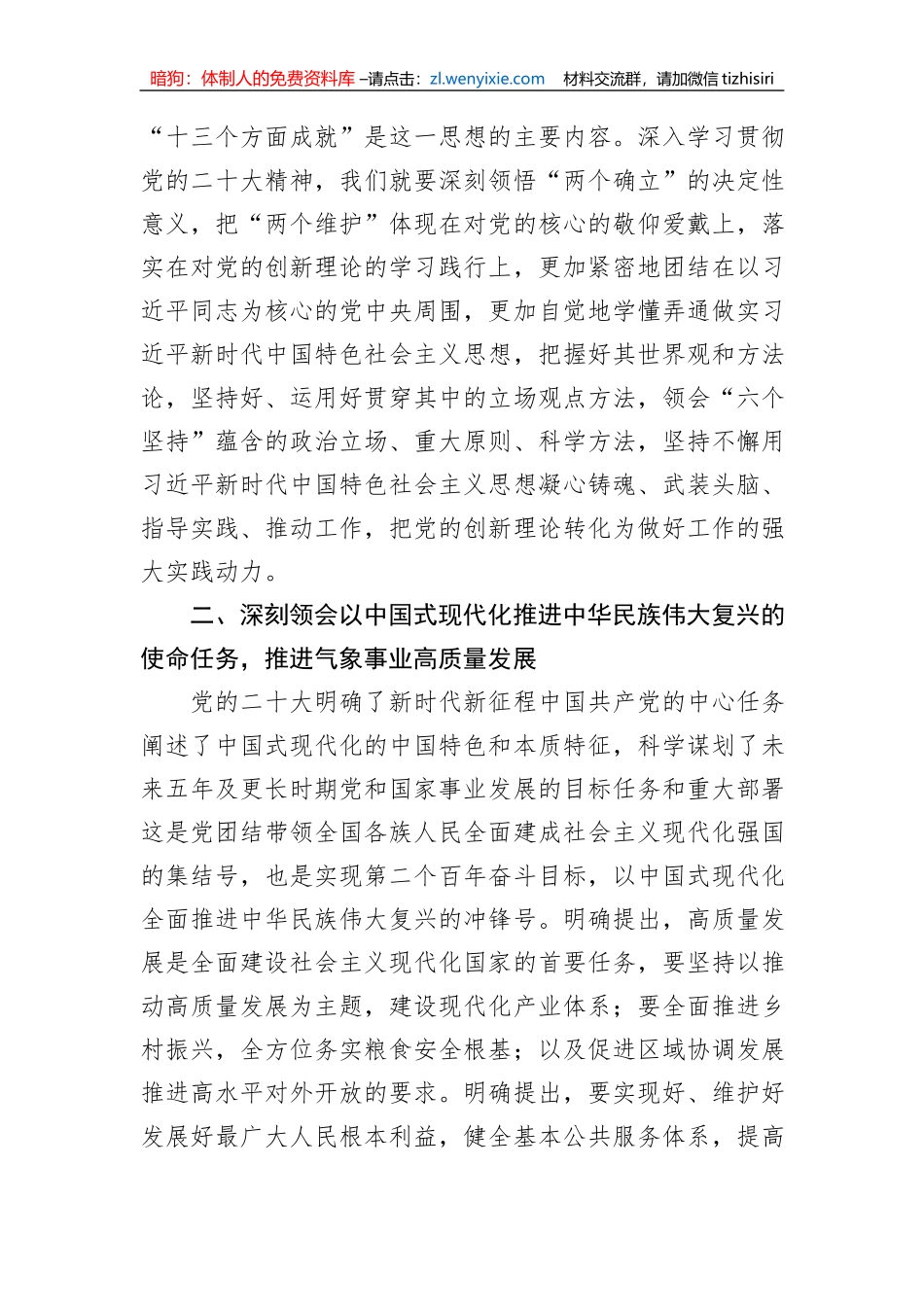 在全市县处级干部第二批主题教育专题读书班上的研讨发言材料_第2页