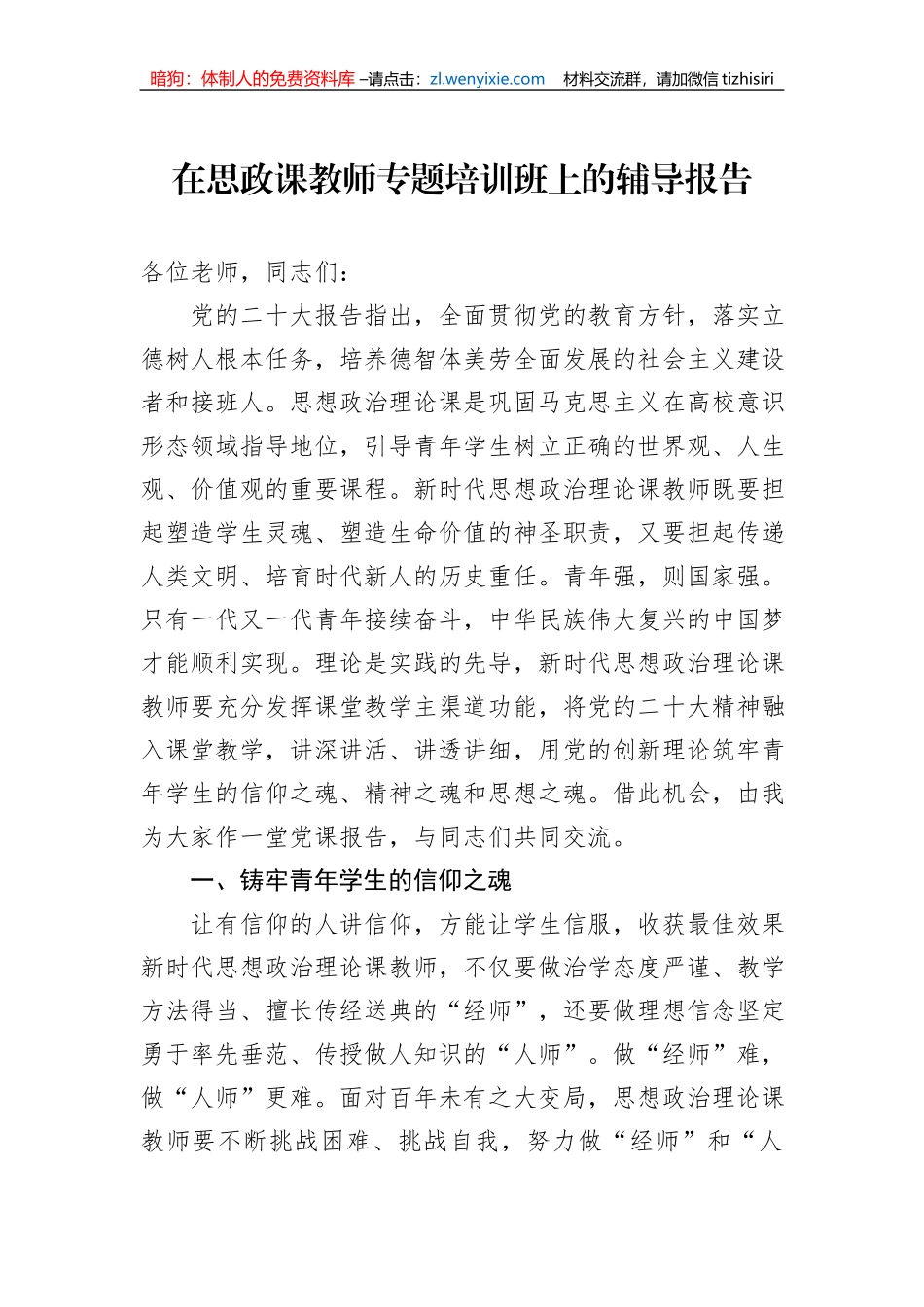 在思政课教师专题培训班上的辅导报告_第1页