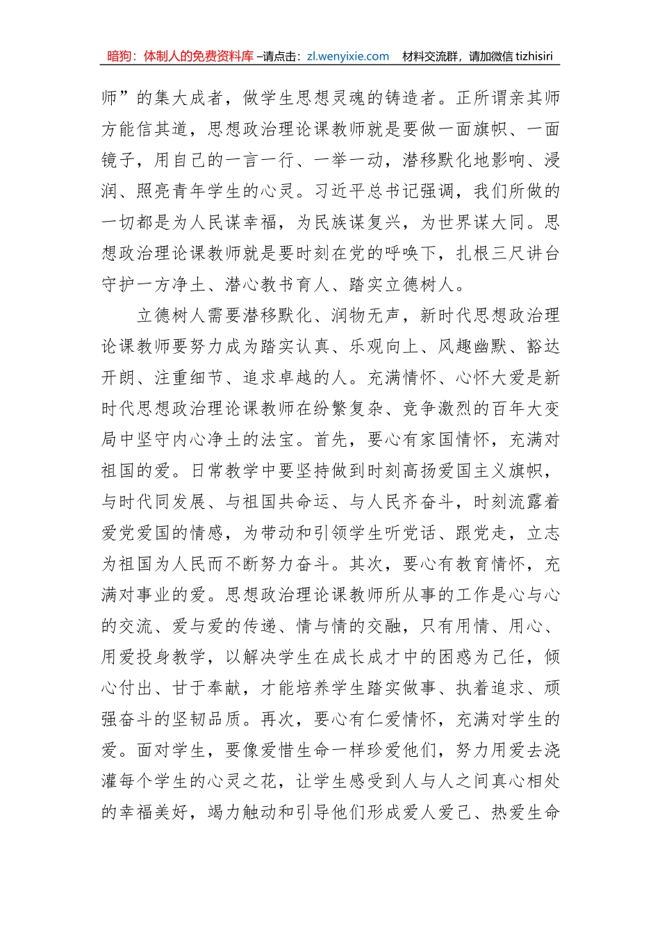 在思政课教师专题培训班上的辅导报告_第2页