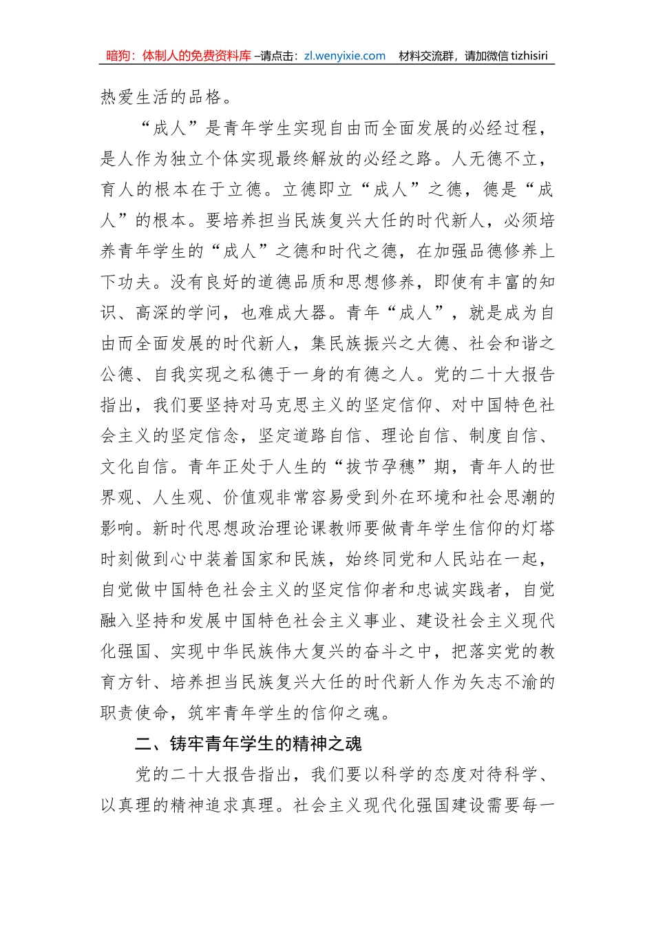 在思政课教师专题培训班上的辅导报告_第3页