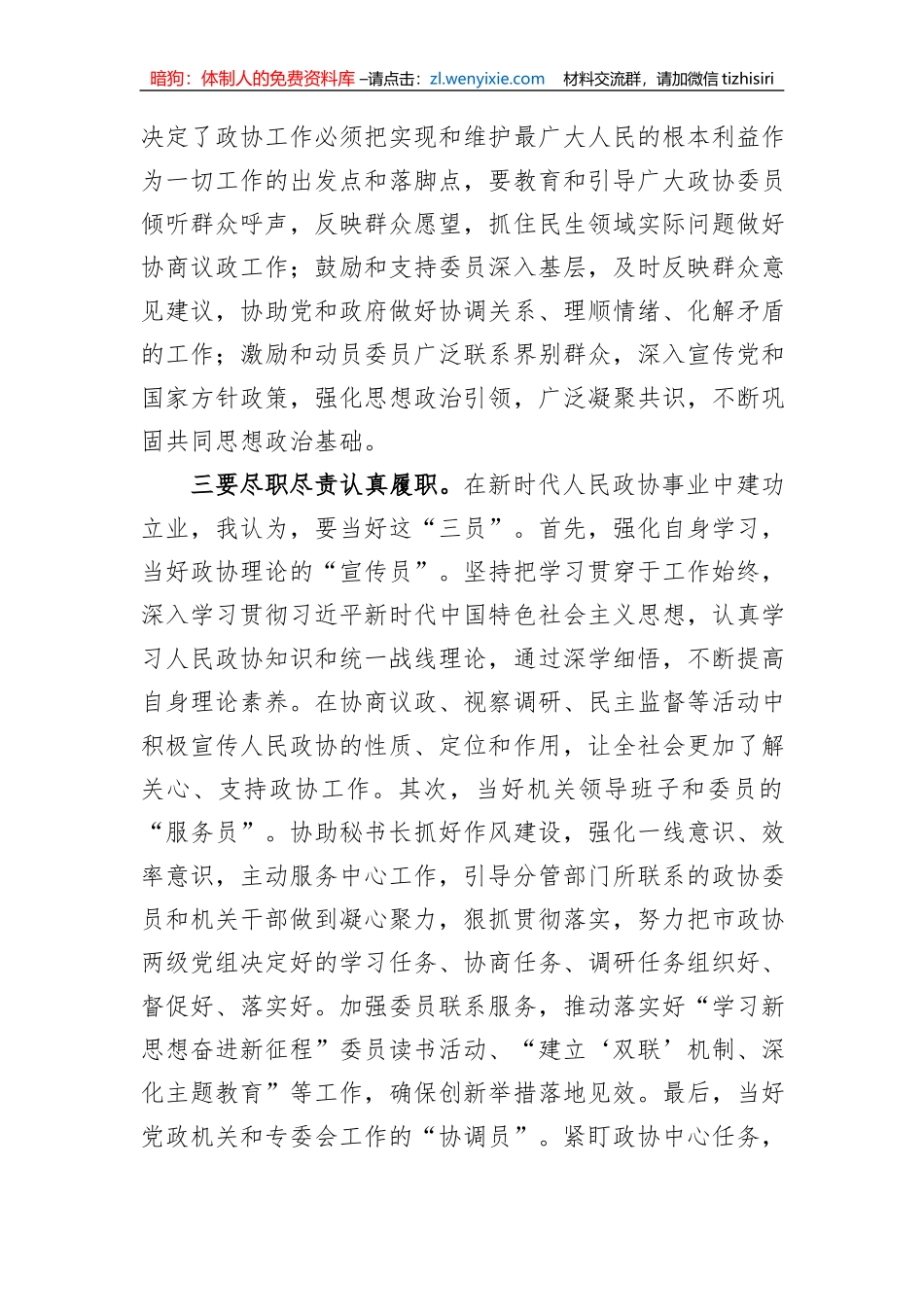 在政协党组理论学习中心组政绩观专题研讨交流会上的发言材料_第3页