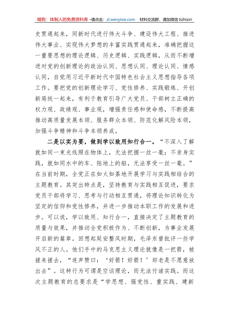 在主题教育专题读书班上的研讨发言材料_第2页