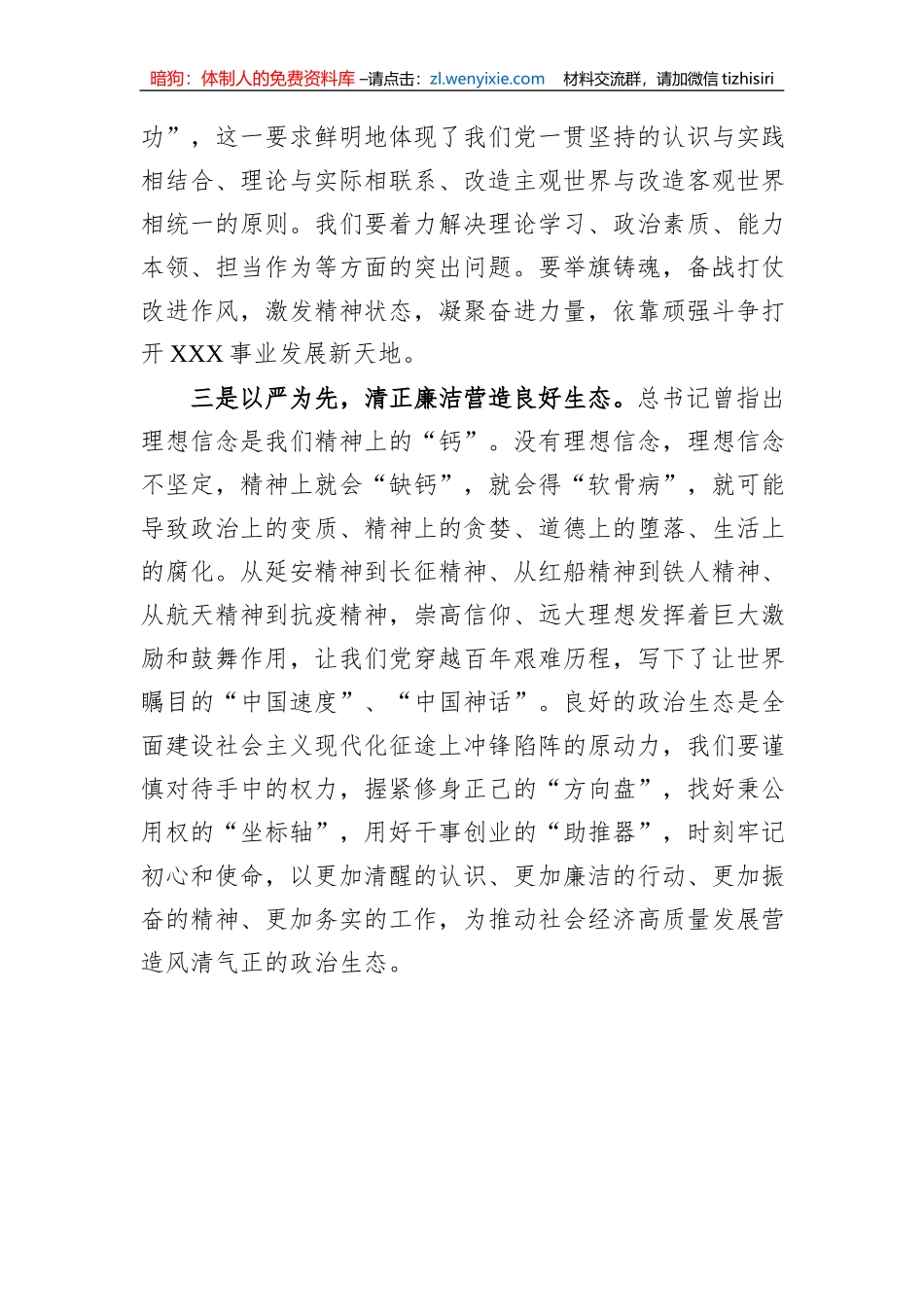 在主题教育专题读书班上的研讨发言材料_第3页