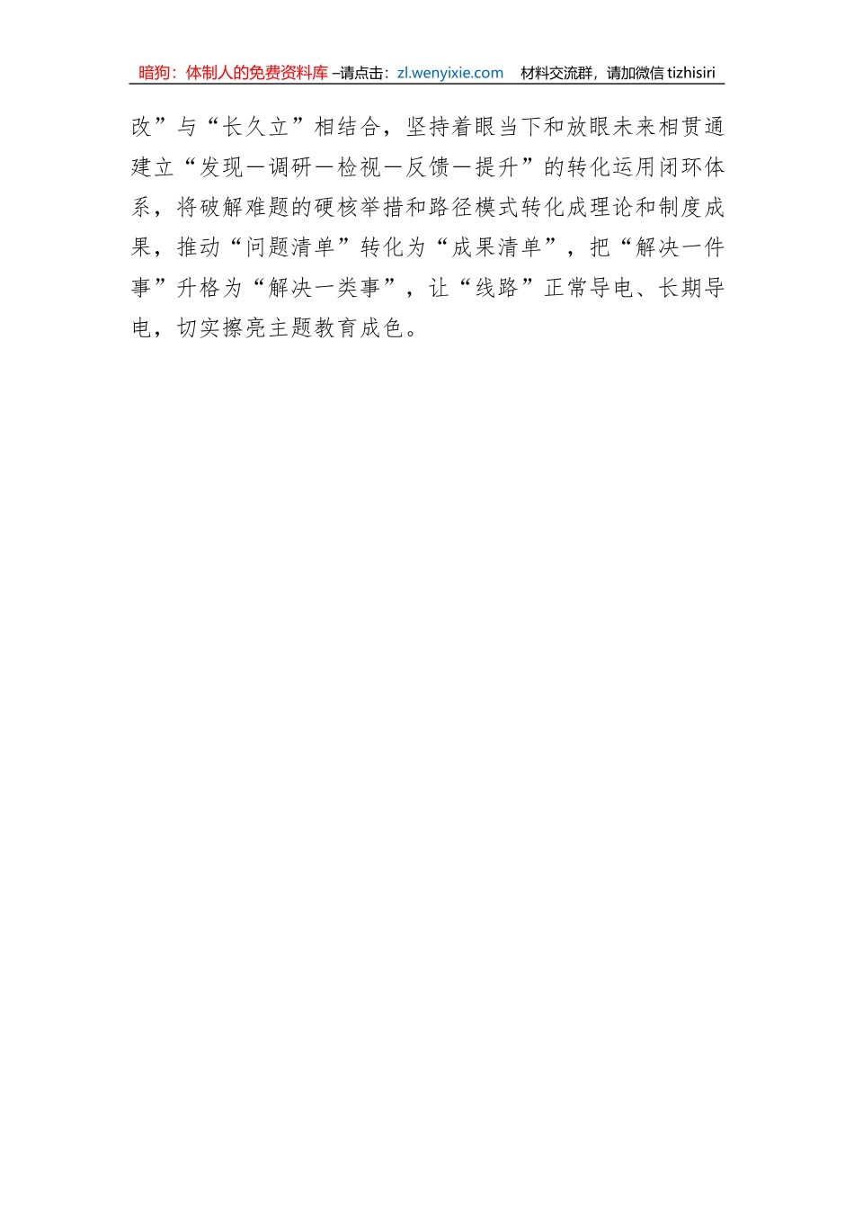 在主题教育专题中心组学习暨动员大会上研讨交流发言材料_第3页