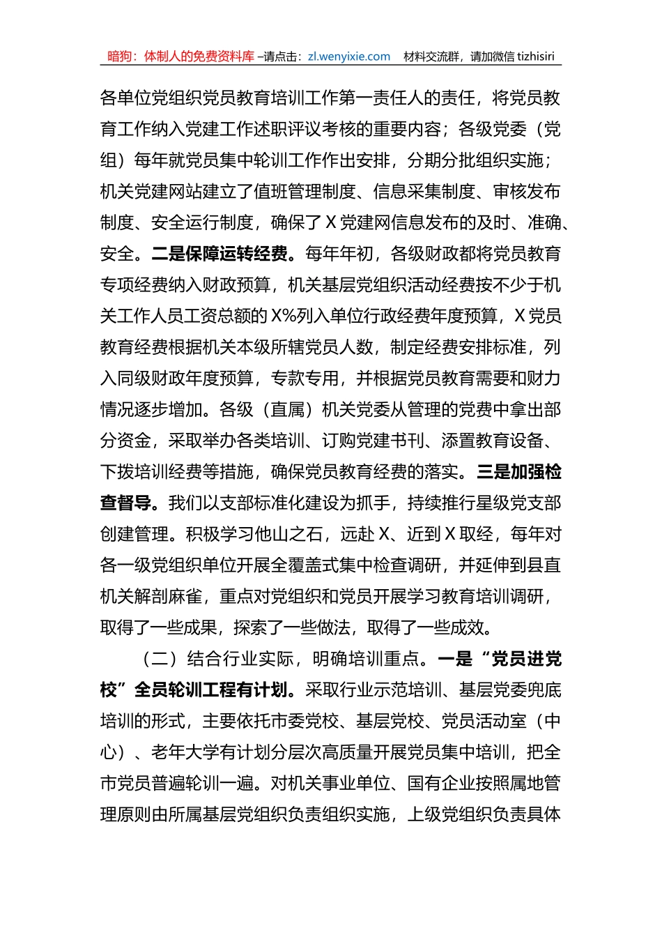 《20XX—2023年全国党员教育培训工作规划》实施情况自评报告+(1)_第2页