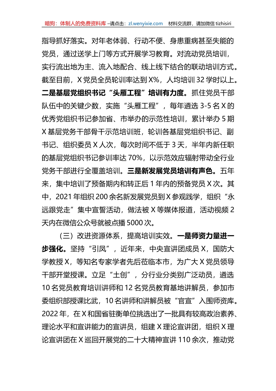 《20XX—2023年全国党员教育培训工作规划》实施情况自评报告+(1)_第3页