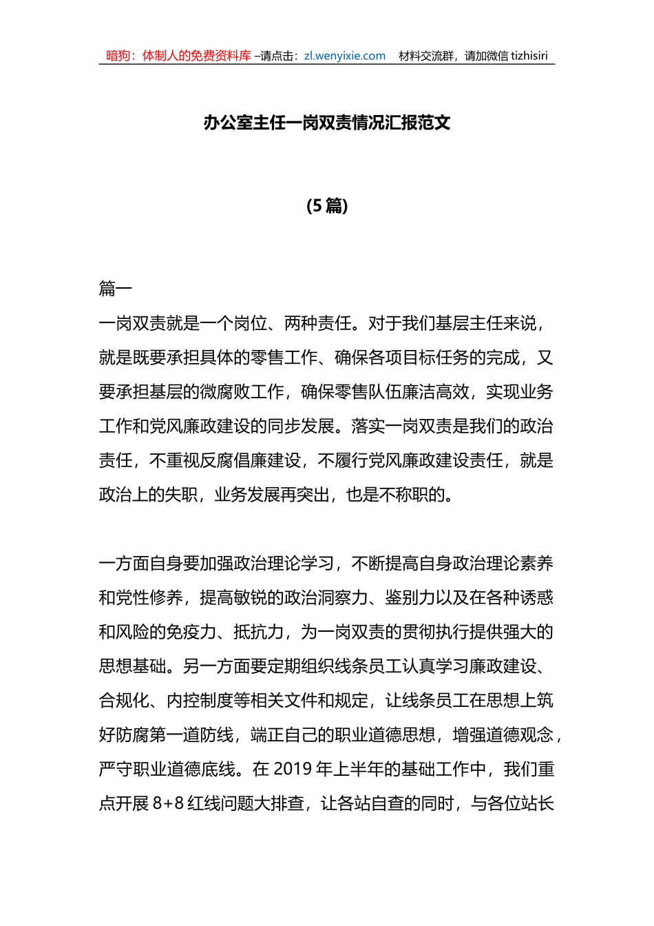 5篇办公室主任一岗双责情况汇报汇编_第1页