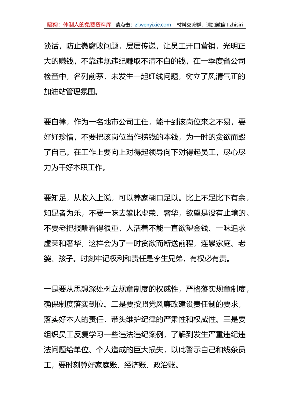 5篇办公室主任一岗双责情况汇报汇编_第2页