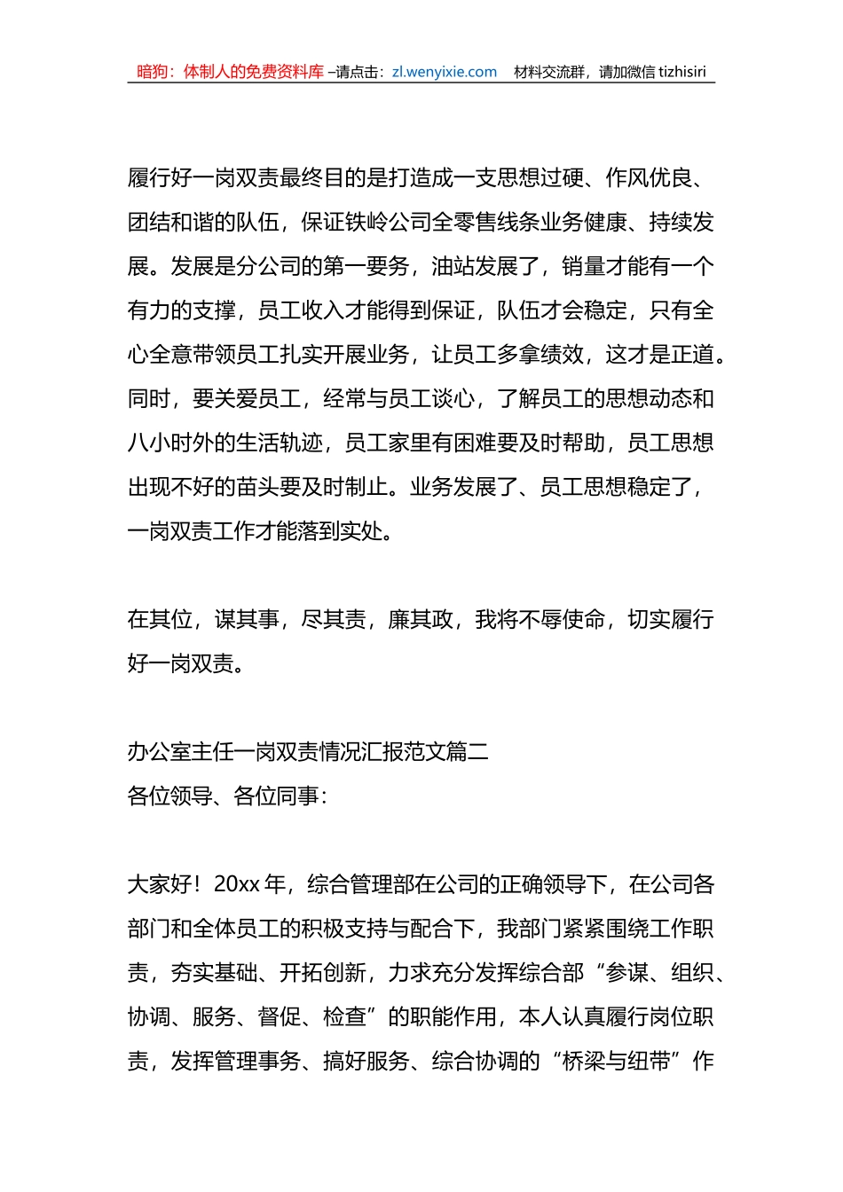 5篇办公室主任一岗双责情况汇报汇编_第3页
